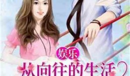 娱乐吃瓜老公是谁呀小说,揭秘小说中的神秘老公身份