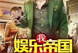 娱乐吃瓜搞笑剪辑小说,娱乐吃瓜搞笑剪辑小说精选集